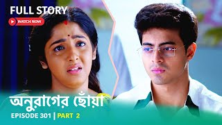 Episode 301  Part 2  অনুরাগেরছোঁয়া । সোম  শুক্র 930 PM [upl. by Nwahsear]