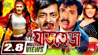 Ghar Tera  ঘাড়তেড়া  Dipjol  Alexander Bow  Munmun  Kazi Hayat  Nasrin GSeriesBanglaMovies [upl. by Ajin]