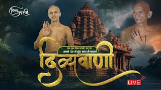 140824 परम पूज्य दिव्य तपस्वी आचार्य श्री सुन्दर सागर जी महाराज के मंगल प्रवचन भीलवाड़ा राज [upl. by Erdman]