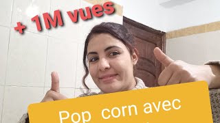 pop corn avec yahourt الذرى بالياغور [upl. by Westphal]