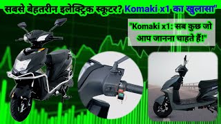 komaki x1 electric scooter review🔥best electric scooter in india electric scooter india🔥🔥 [upl. by Berhley]