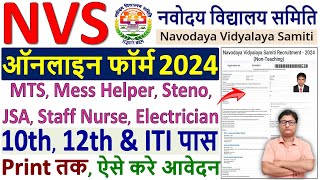 NVS Online Form 2024 Kaise Bhare ✅ How to Fill NVS Online Form 2024 ✅ Navodaya Vidyalaya Form 2024 [upl. by Anyala]