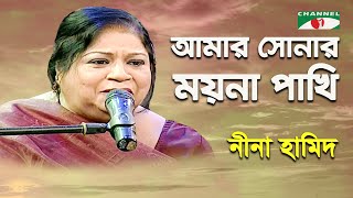 Amar Sonar Moyna Pakhi  Nina Hamid  Folk Song  Channel i [upl. by Markson747]