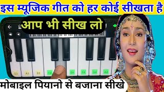 Pardesi Pardesi Jana Nahi On Piano Mobile Tutorial music ll स्थाई 1 उंगली से बजाना सीखे ll [upl. by Learrsi]