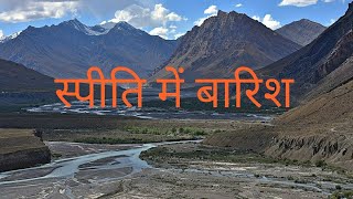 spiti me barish class 11 explanation [upl. by Aphra]