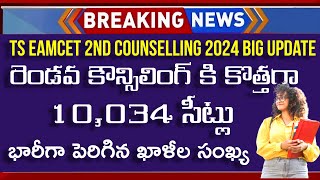 TS EAMCET 2nd Phase Counselling 2024 Seats  TS EAMCET 2nd Counselling 2024  TS EAMCET 2nd Phase [upl. by Aicala]