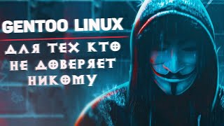 Gentoo Linux — Самый сложный дистрибутив [upl. by Barbra647]