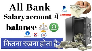 सैलरी अकाउंट में कितना पैसा रख सकते हैं  salary account me kitna paisa rakh sakte hai  salary acco [upl. by Macy517]