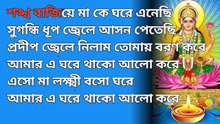 Eso Ma Lokkhi Boso Ghore Karaoke With Lyrics  Sandhya Mukherjee  Masti Music [upl. by Tj]