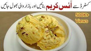 How to make Custard Ice Cream  Custard Ice Cream Banane ka Tarika [upl. by Ertha]