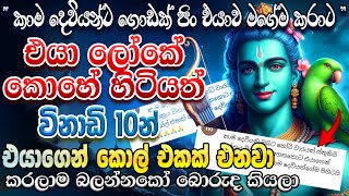 අහපු හැමෝටම ප්‍රතිඵල දුන්නු හොඳම කාම දේව වශී මන්ත්‍රය🙏 ඕනෙම ජගතෙක් යටයි මේ මන්ත්‍රයේ බලය ඉස්සරහා [upl. by Petr]