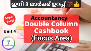 CASHBOOK ന് ഇനി ഫുൾ മാർക്ക്‌ ഉറപ്പ് 💯👍Double Column Cash BookTUITION Whatsapp 6238917889 [upl. by Aluk]