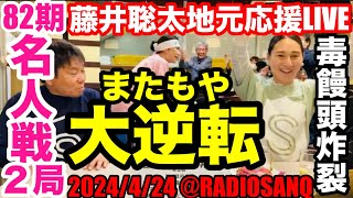 地震も味方に！毒饅頭炸裂！またもや大逆転！豊島九段を粉砕！捻り合いを制す。ラジオサンキュー【公式】 が地元瀬戸市より応援ライブ配信。 [upl. by Kristian]