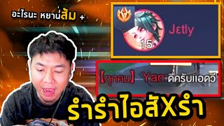 RoV  แอดวี Vs หยานเม็ดส้มโคตรตึง โคตรโหด [upl. by Machos]