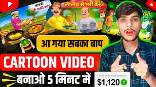 😱आ गया ChromaToons का बाप  How to Make Cartoon Animation Video 🔥Cartoon video kaise Banaye [upl. by Nylodnarb]