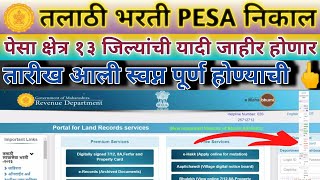 Talathi PESA Result Latest Update  Talathi Bharti PESA Result  Talathi Bharti New Update [upl. by Nuhsal]