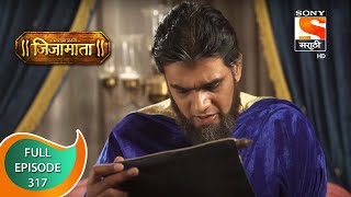 Swarajya Janani Jijamata  स्वराज्य जननी जिजामाता  Ep 317  Full Episode  10th December 2020 [upl. by Bjork]