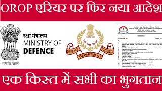 ExServicemen Pension Revison Arrears Order JCOs amp ORs 2023  Exservicemen एरियर एक किस्त में जारी [upl. by Ettevol]