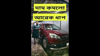 Honda Cr v EX L Package Review  Great Auto ভালো সেকেন্ড হ্যান্ড গাড়ী পেতে চাইলে ভিডিওটি দেখুন [upl. by Phylys693]