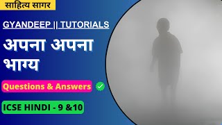 APNA APNA BHAGYA  अपना अपना भाग्य  Questions amp Answers  CLASS 9amp10  SAHITYA SAGAR  ICSE HINDI [upl. by Yntrok689]