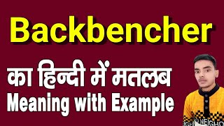 Backbencher meaning in hindi Backbencher ka matlab kya hota hai  word meaning in hindi [upl. by Ednutabab]