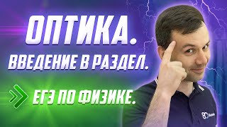 ЕГЭ по физике 2023 Оптика Геометрическая оптика 80 Баллов [upl. by Lledroc122]