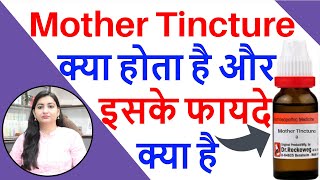 Mother Tincture का उपयोग कब व कैसे करे  Mother Tincture Homeopathic Medicine  Mother Tincture Uses [upl. by Aveline]