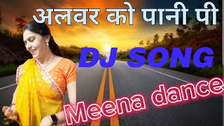 Maidam tan tanatan kude alwer ko pani peerमैडम टन्न टनाटन कूदे meenasongs meenawati meenageet [upl. by Anialam]