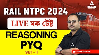 RRB NTPC Reasoning Previous Year Questions in Bengali  RRB NTPC Reasoning Classes  By Subhadip Sir [upl. by Indihar881]