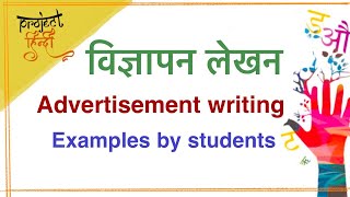 Examples  Advertisement Writing  विज्ञापन लेखन  Vigyapan Lekhan Cbse by project hindi [upl. by Herwin]