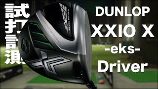 ダンロップ『ゼクシオ Xeks』ドライバー トラックマン試打 〜 Dunlop XXIO Xeks Driver Review with Trackman〜 [upl. by Cyrus]