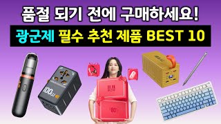 광군제 품절되기 전에 먼저 구매하세요 알리익스프레스 필수 추천 제품들 BEST 10 [upl. by Mainis]