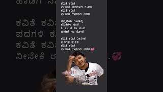 ಕವಿತೆ ಕವಿತೆಗಾಳಿಪಟKavithe KavitheGalipata kannadasongs vharikrishna goldenstarganesh shorts [upl. by Qooraf345]