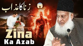 ZINAH KYA HAI  ZINAH KA AZAB  DR ISRAR AHMED EMOTIONAL BAYAN  DR ISRAR AHMED TAFSEER QURAN URDU [upl. by Nodab]