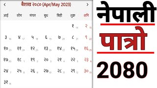 नेपाली पात्रो २०८०nepali calendar 2080 nepali calendar 2080nepali calendar 2080 teejदसैं तिहार [upl. by Arerrac]