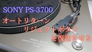 【ジャンク】人生初のレコードプレーヤー（ジャンク品）を修理する【修理】 [upl. by Melicent]