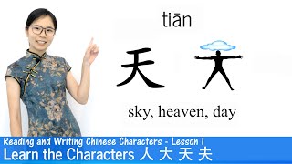 Learn The Chinese Characters 人 大 天 夫  CC01  Learn to Read and Write Chinese Characters [upl. by Anelak214]