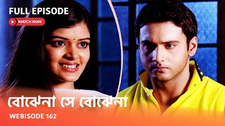 I Webisode 162 I Full Episode I আবার দেখুন আপনাদের প্রিয় ধারাবাহিক quot বোঝেনা সে বোঝেনা quot [upl. by Aneela297]