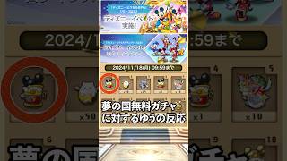 ディズニーログインスタンプガチャ1日目からは何？【無課金パズドラ】【しばいぬ丸335】 パズドラ ゆう 無課金 ガチャ shorts [upl. by Nolek]