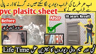 PLASTIC SHEET LAGANY KA TAREKA  Dewar Par sheet kaisay lagaty  Wall seepage and waterproofing [upl. by Ybanrab568]