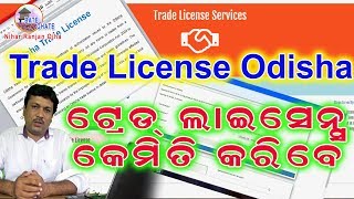 Trade license I How to apply Trade license Odisha I Business Reg amp Tips EP4 [upl. by Nugesulo]