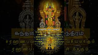 kandhan muruganmanthiram [upl. by Estrin]