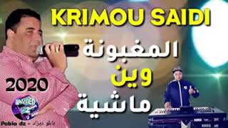 شيخ كريمو سعيدي chekh krimo s3idi 2020 [upl. by Martelle]