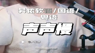 你我本无缘，皆因声声慢！品牌策划声声慢崔开潮陈艺鹏卢盈静 [upl. by Raffaj]