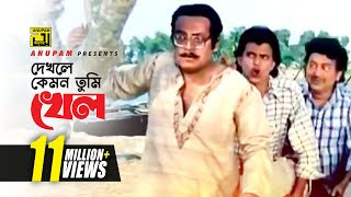 Dekhle Kemon  দেখলে কেমন তুমি খেল  HD  Mithun amp Utpal Datta  Kishore Kumar  Abichar  Anupam [upl. by Yordan159]