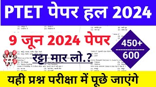 Ptet exam Live classes 2024 🎯 Ptet model paper 2024  Ptet online class 2024  Ptet gk questions [upl. by Lseil760]