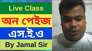 On Page SEO by Jamal Sir On page SEO অন পেইজ এস ই ও বাই জামাল স্যার [upl. by Droffats305]