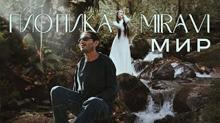 Гио Пика MIRAVI  Мир Official Video 2024 MELOMANHIT [upl. by Heinrich403]