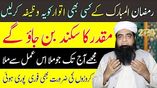 Ramzan Ke Atwar SUNDAY KA Khas WAzifa  Jo Mango Ge Mily Ga  Powerful Wazifa For Hajat [upl. by Sammy]