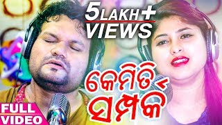 E Kemiti Samparka  Humane Sagar  Odia Romantic Song  Jagruti  Studio Version  EnewsOdia [upl. by Ginzburg]